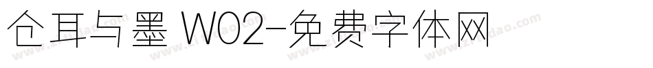 仓耳与墨 W02字体转换